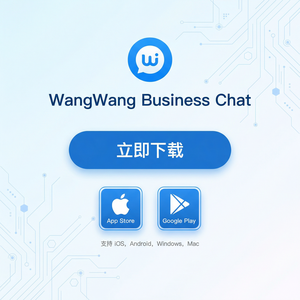 旺旺商聊官网 - 旺旺商聊付款率提升客服策略